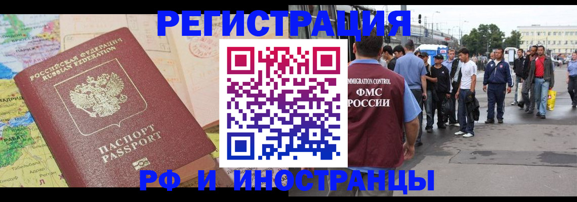 прописка для работы в Трубчевске